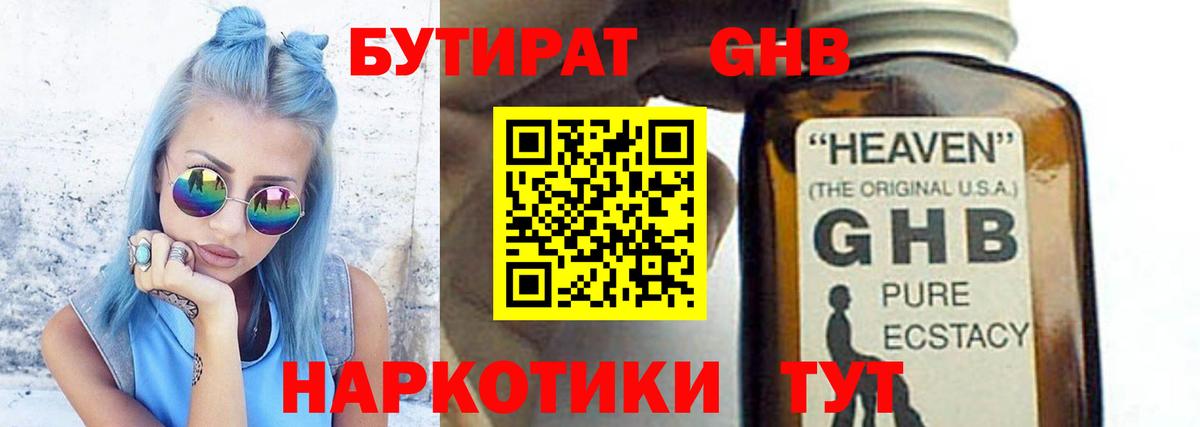 БУТИРАТ жидкий экстази  Бутират  Новочеркасск  Вход с VPN 