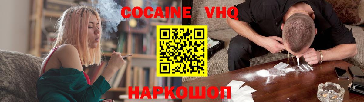 Кокаин FishScale Новочеркасск