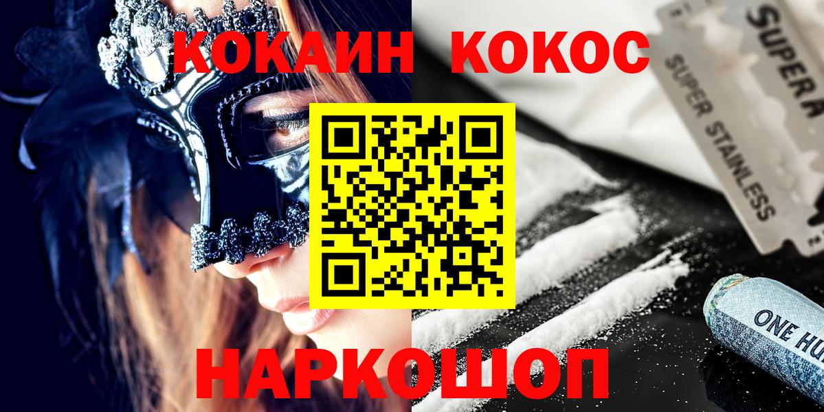 Кокаин FishScale  COCAIN  COCAIN Эквадор  Новочеркасск  Вход с VPN 