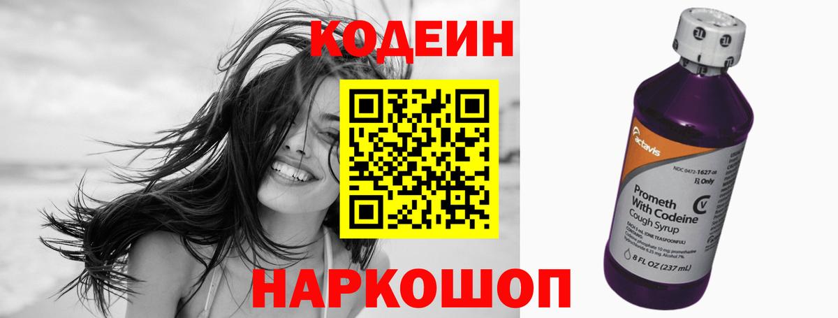 Кодеиновый сироп Lean напиток Lean (лин) Новочеркасск