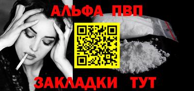 ALPHA PVP Севастополь