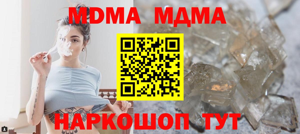Новочеркасск  МДМА Molly  Вход с VPN  МДМА crystal 