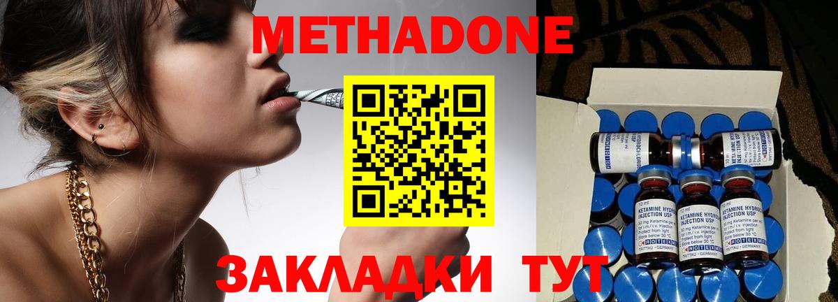 Метадон мёд Новочеркасск