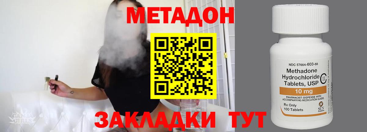 Метадон кристалл  Вход с VPN  Новочеркасск  Метадон кристалл 