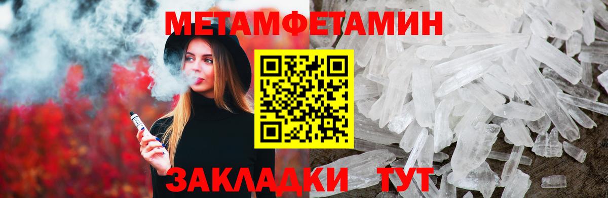 МЕТАМФЕТАМИН  Метамфетамин пудра  Вход с VPN  Новочеркасск 