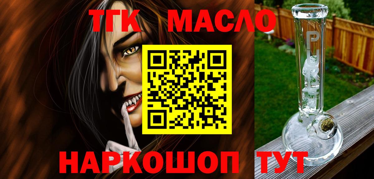 Новочеркасск  ТГК гашишное масло  Вход с VPN 